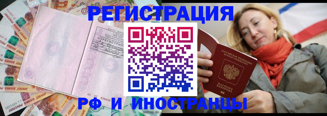 временная регистрация недорого в Губкинском