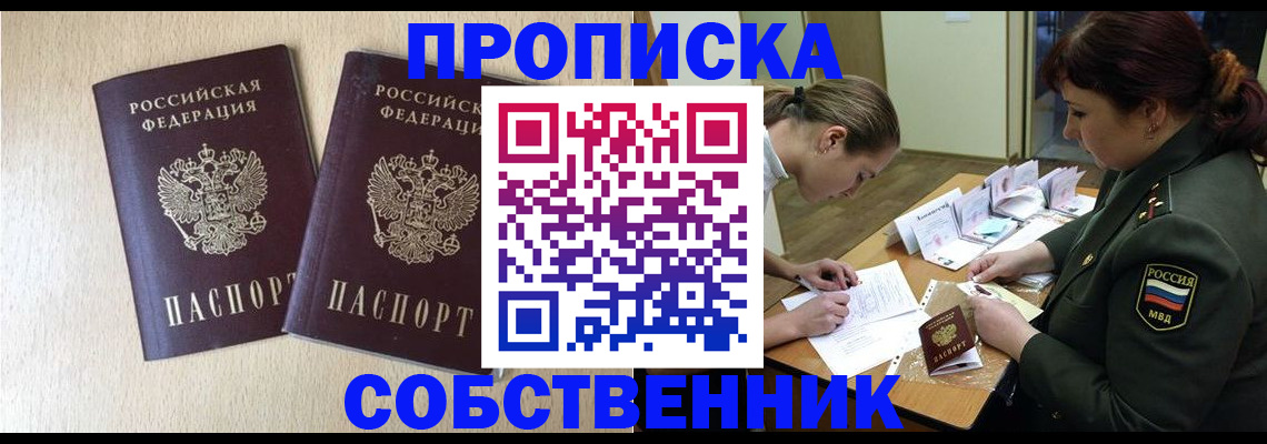 прописка регистрация в Губкинском